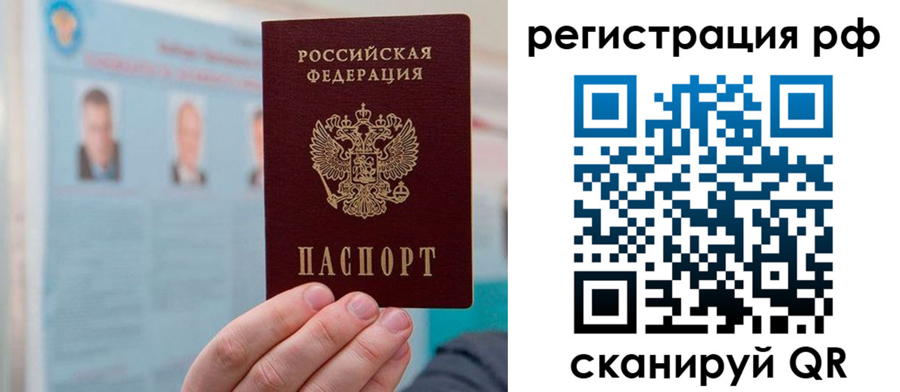 прописка для работы в Белорецке