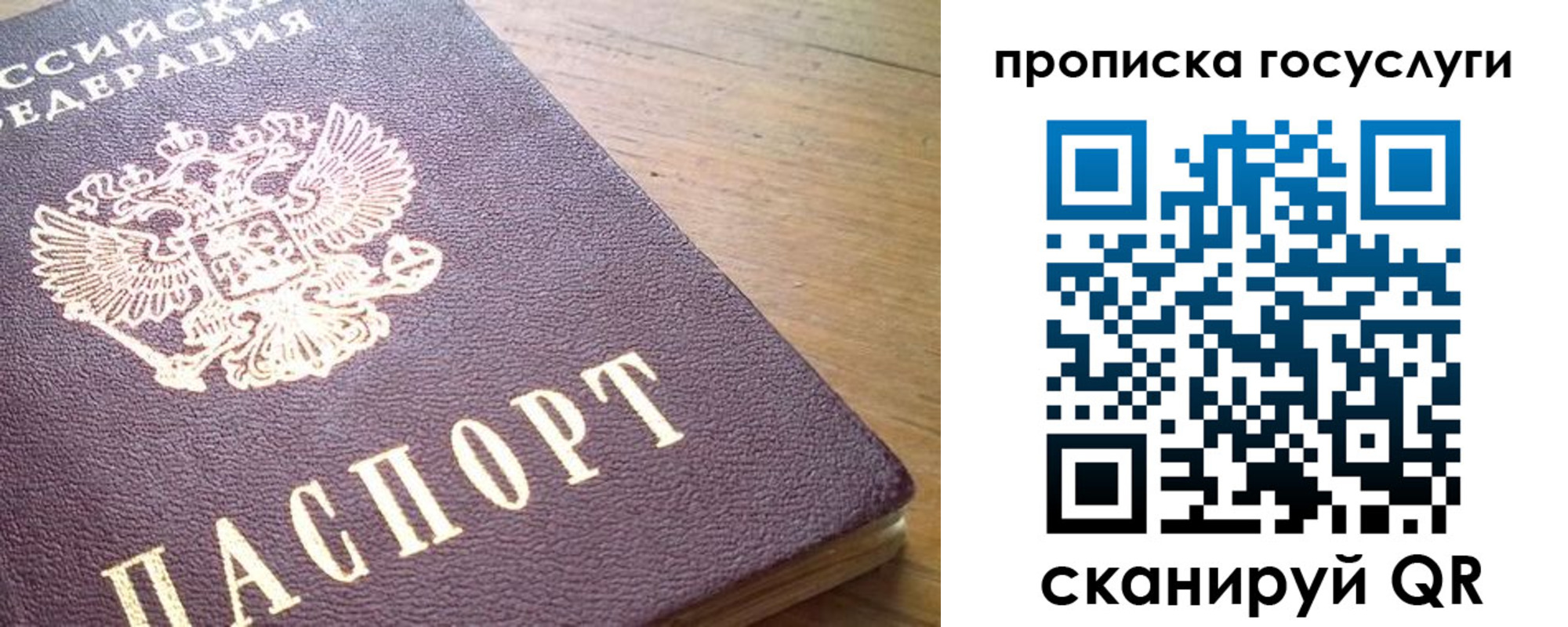 временная регистрация в Белорецке