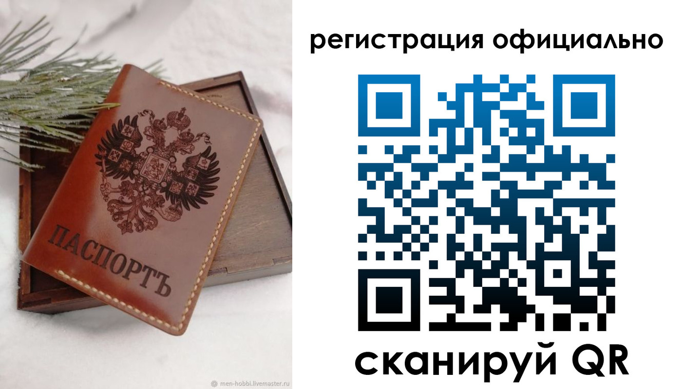 прописка для военкомата в Белорецке