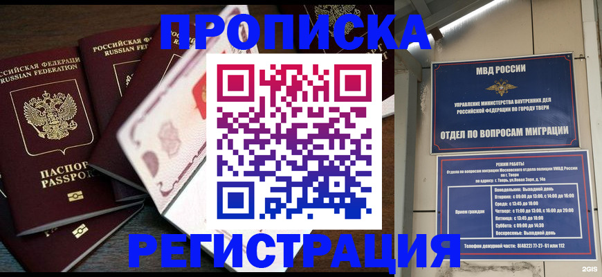 временная регистрация законно в Белорецке