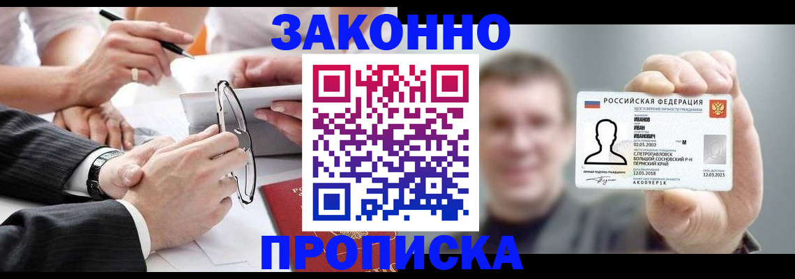 временная регистрация надежно в Белорецке