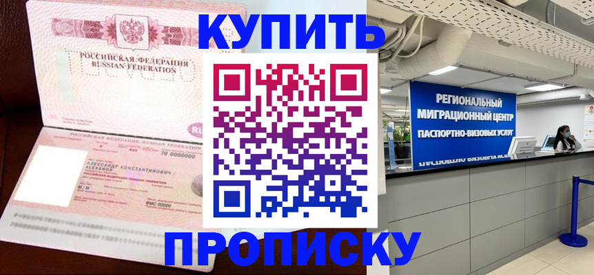 временная регистрация гарантия в Белорецке
