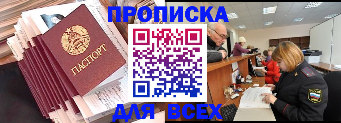 временная регистрация для всех в Белорецке