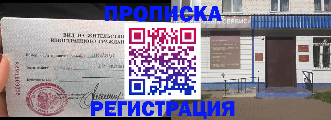 прописка для военкомата в Белорецке