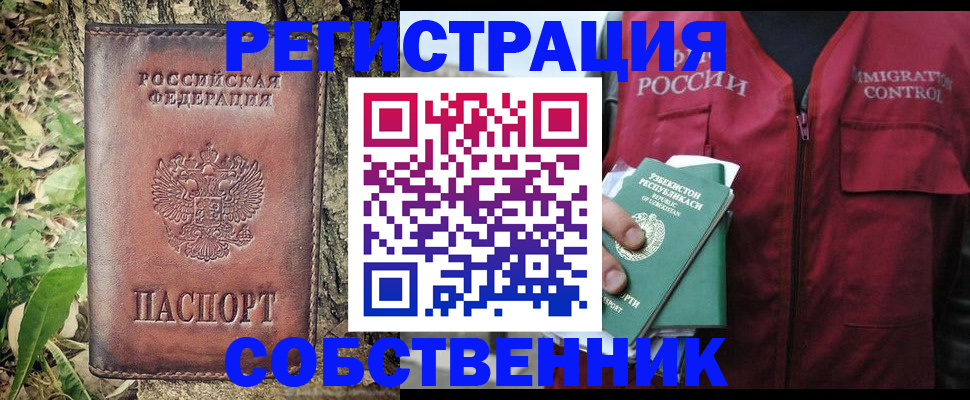 прописка гарантия в Белорецке
