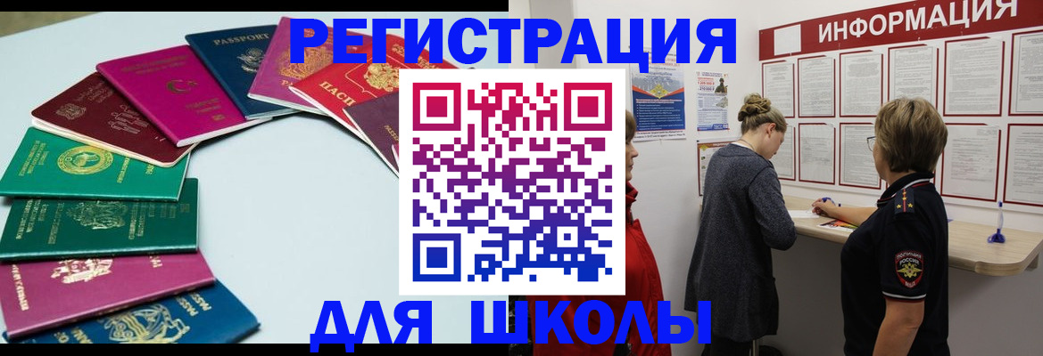 прописка в квартире в Белорецке