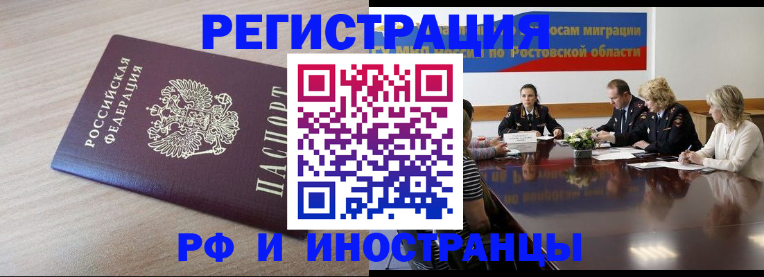 прописка законно в Белорецке