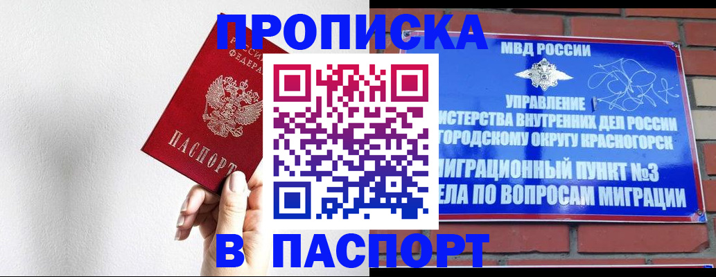 временная регистрация госуслуги в Белорецке
